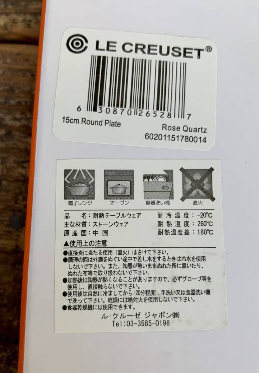 ★ハンドメイド★未使用★LE CREUSET★ルクルーゼ★ラウンド★プレート★15cm★ローズクォーツ★ストーンウェア★耐冷★耐熱★食器★皿★6_画像8