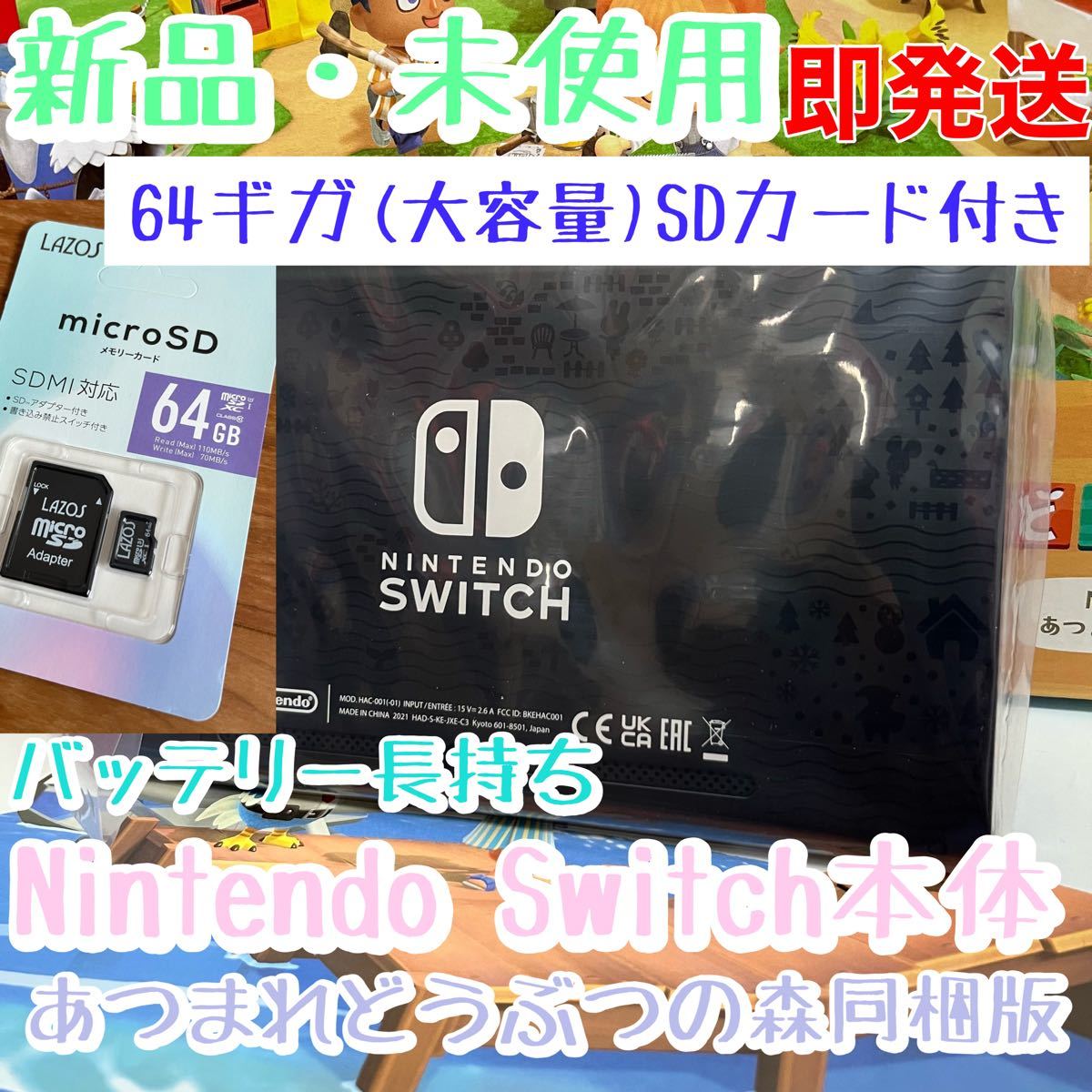 新品【SDカード64GB付き】Nintendo Switch本体のみ あつまれどうぶつの ...