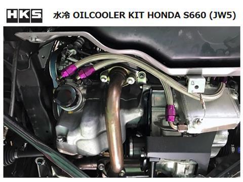 HKS 水冷式オイルクーラーキット S660 JW5 MT車 15004-AH003_画像1