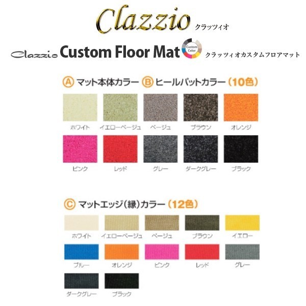  Clazzio custom floor mat 2 row set Lexus LS 460 USF40 latter term H24/10~ ETB1431X901