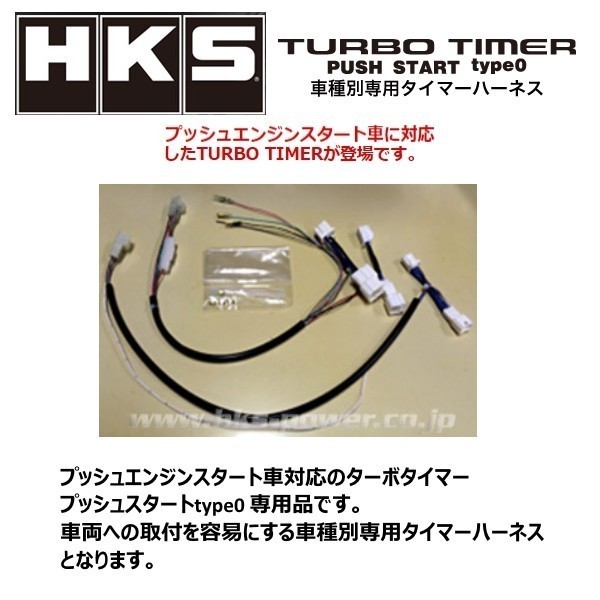 HKS turbo timer push start type 0 exclusive use Harness FTP-1 WRX-STi VAB 41003-AF007