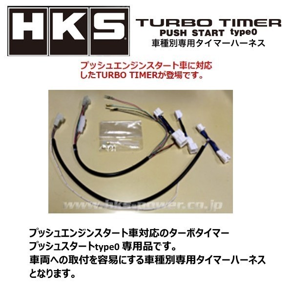 HKS turbo timer push start type 0 exclusive use Harness STP-1 AZ Wagon custom style MJ23S 41003-AS001