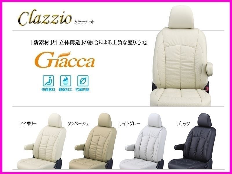 クラッツィオ ジャッカ シートカバー ハイエース バン S-GLダークプライム KDH/TRH200系 H27/1～ ET-1096_画像1