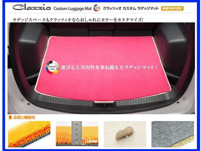 クラッツィオ カスタム ラゲッジマット カローラ セダン ハイブリッド ZWE211 ETB1018X601