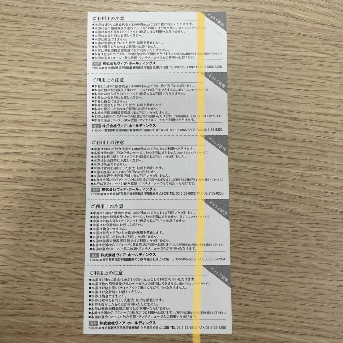 #5161【株主優待券】未使用　ヴィア・ホールディングス 　１２５０円分　250円×5枚　有効期限2022年7月～2023年6月30日まで_画像2