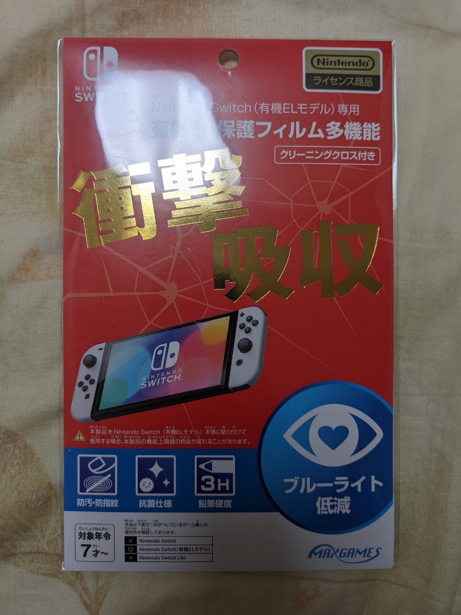 210円 本格派ま！ Nintendo Switch 有機ELモデル 専用有機EL保護フィルム多機能