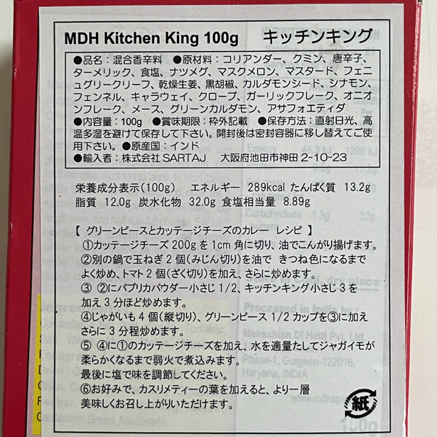 キッチンキング パウダー 100g カレー スパイス MDH (ネコポス対応/箱を少し折って出荷) 賞味期限2023.1_画像2