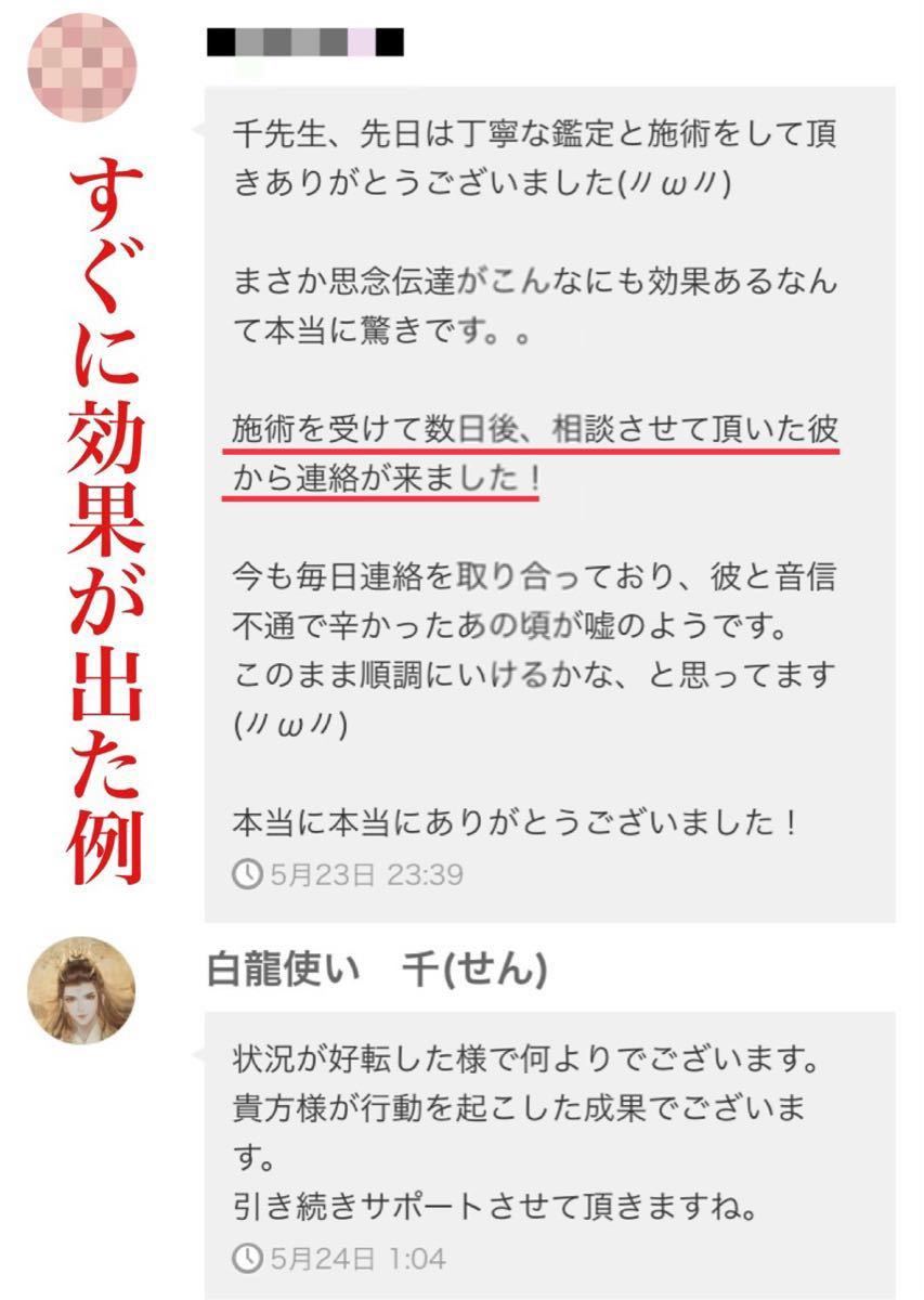 白魔術 最高峰縁結び 思念伝達 強力 片思い 復縁 霊視鑑定 結婚 不倫