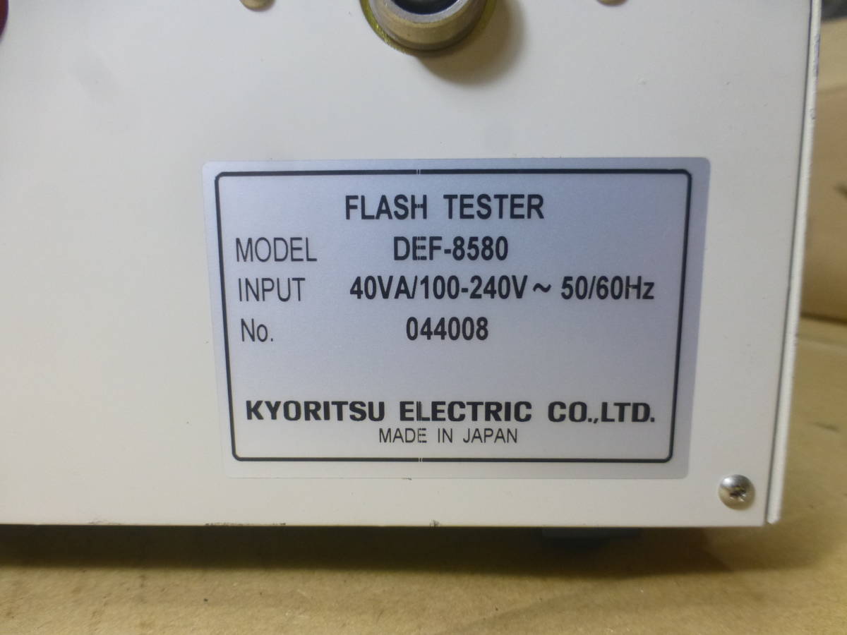 KYORITSU FLASH TESTER DEF-8580(管理番号か２)_画像6