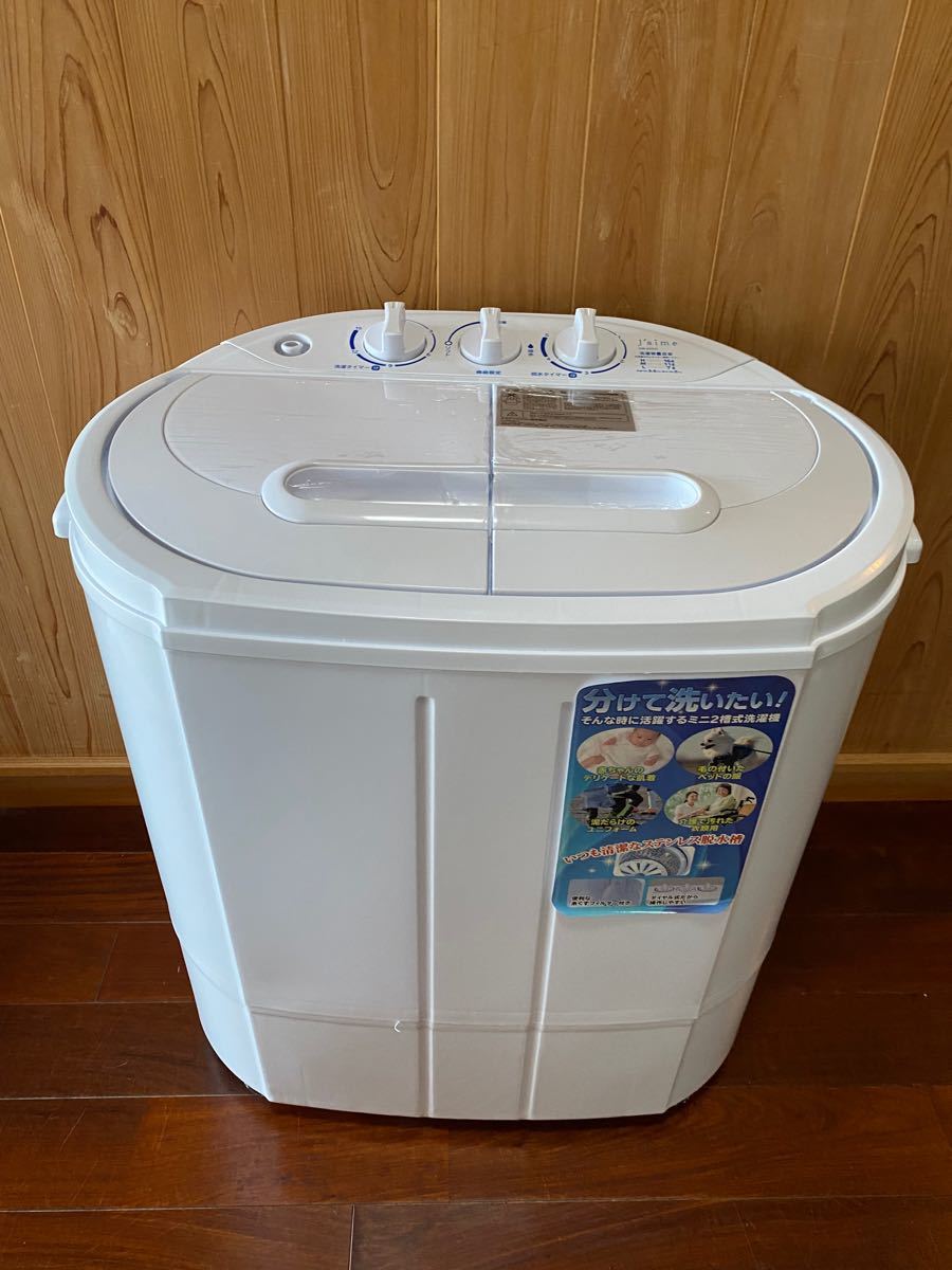 ミニ洗濯機　二層式洗濯機 