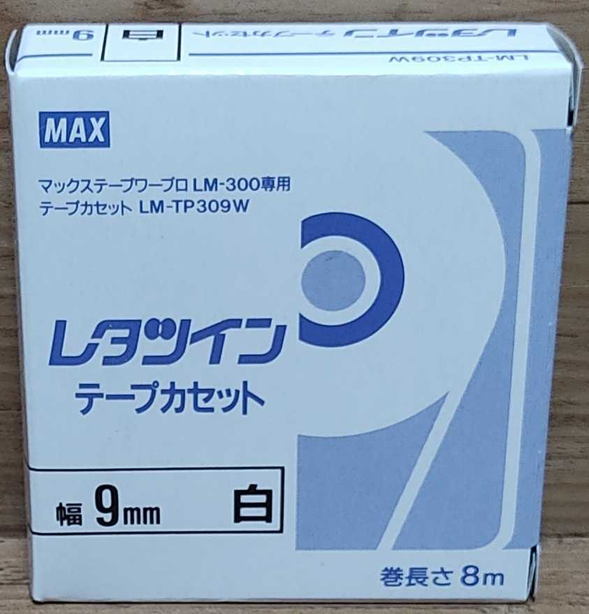 人気スポー新作マックス レタツイン用テープカセット LM−TP309W 白 スポーツ用インナー レタツインテープカセットLM-TP312W