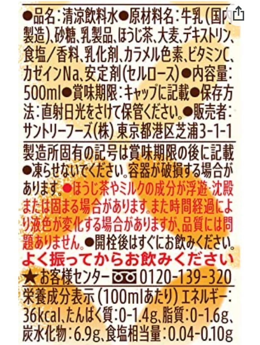 SUNTORY CRAFT BOSS ほうじ茶ラテ　500ml 24本（1ケース分）