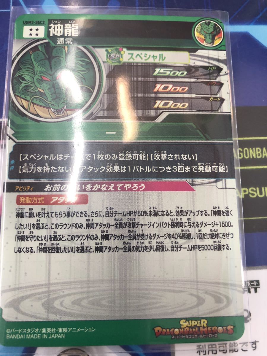 スーパードラゴンボールヒーローズ ユニバースミッション UGM3弾 SEC 3