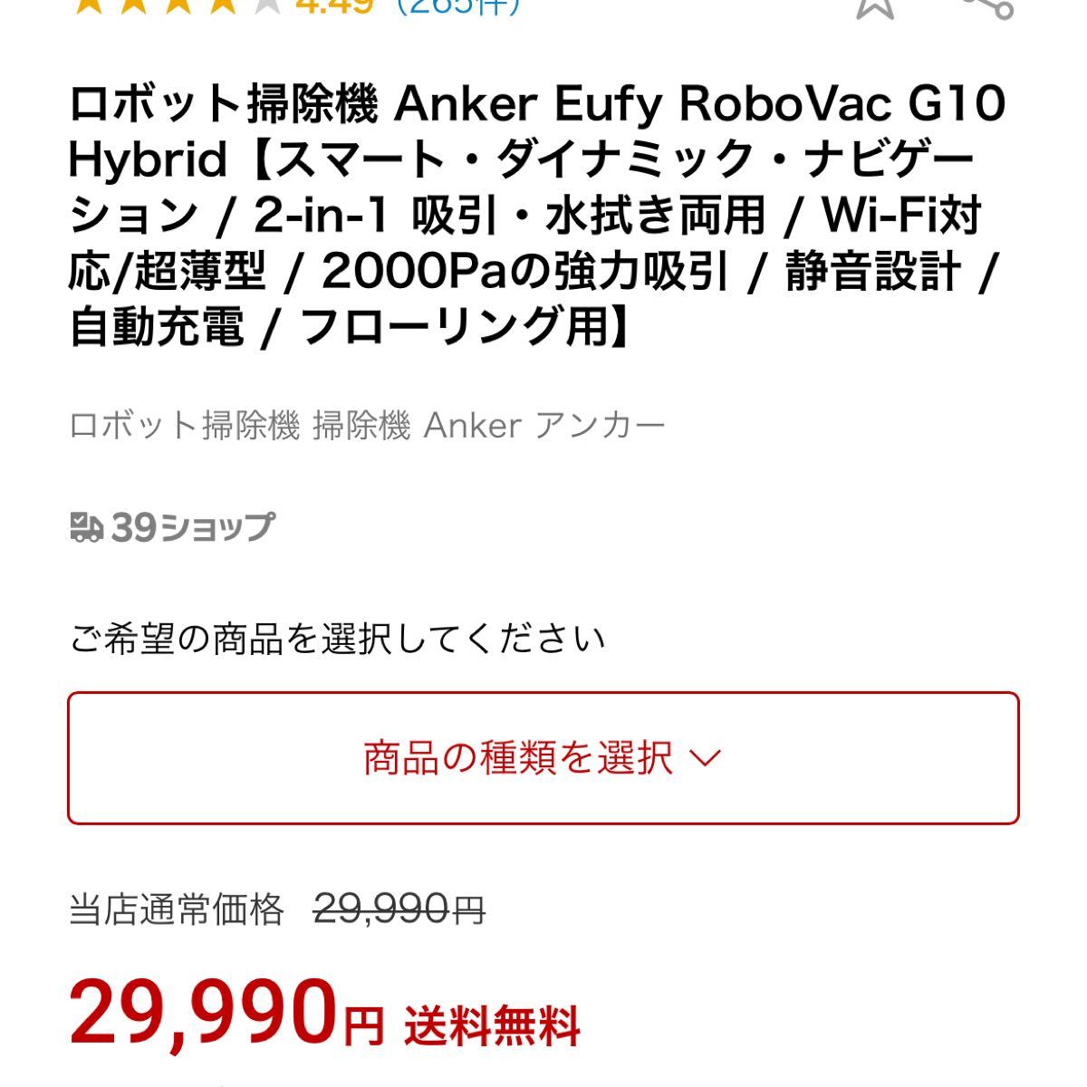 新品 未開封 即発送 送料無料】ロボット掃除機 Anker Eufy RoboVac G10