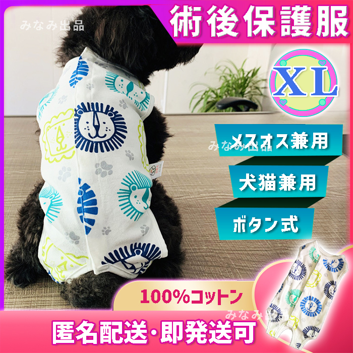 [ lion pattern XL]. after wear cat dog male female .... hand . clothes .. skin scratch . protection Elizabeth collar 