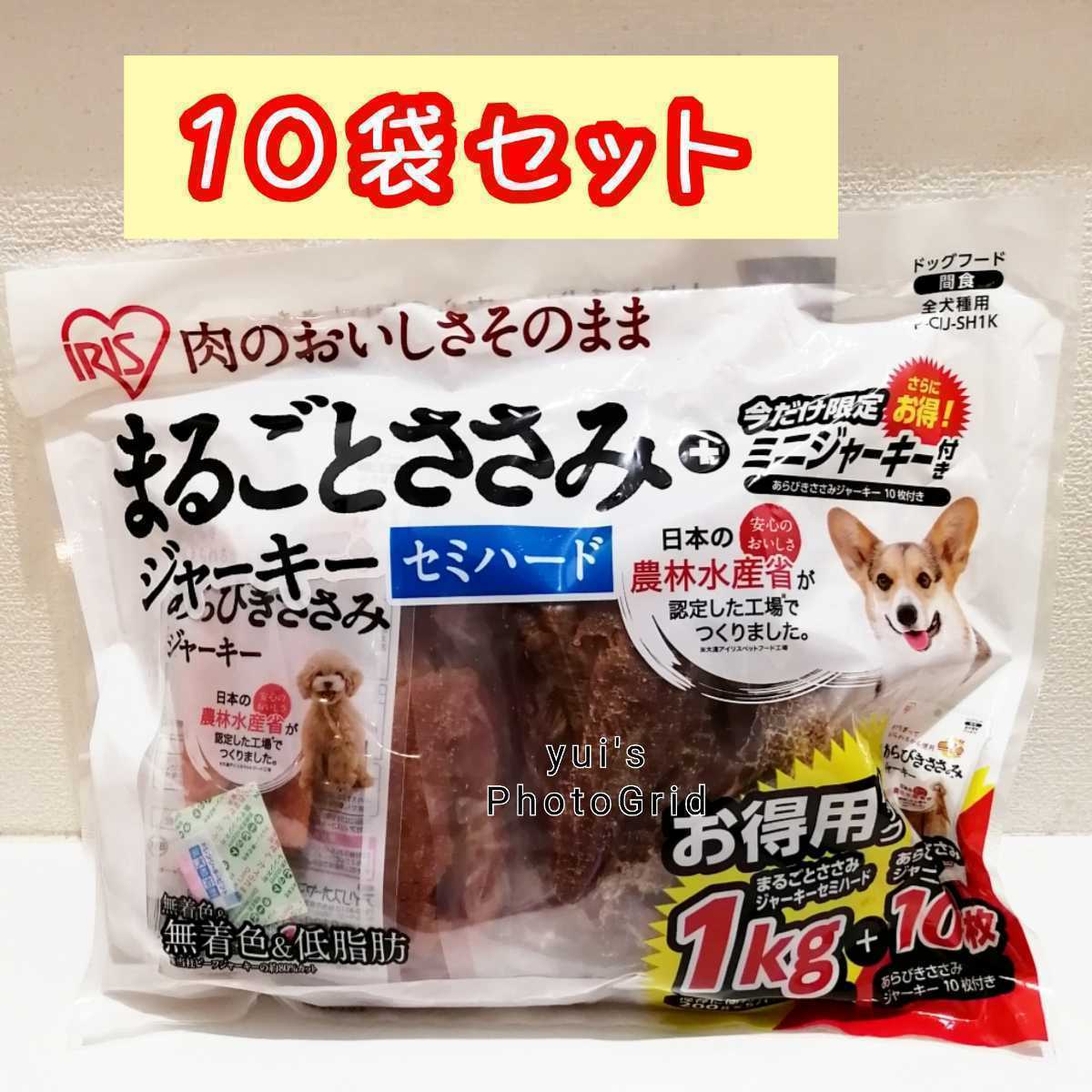 アイリスオーヤマ まるごとささみ ジャーキー セミハード 10袋セット ドッグフード 間食 おやつ 全犬種 犬 餌 お肉 鶏ささみ 