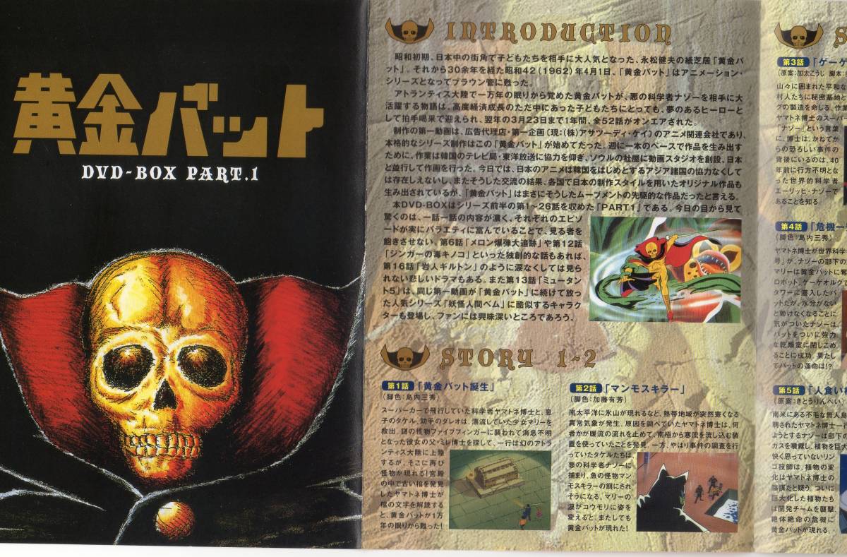 黄金バット DVD-BOX第1弾 特典『カラー解説書(12P)』『各話予告編収録