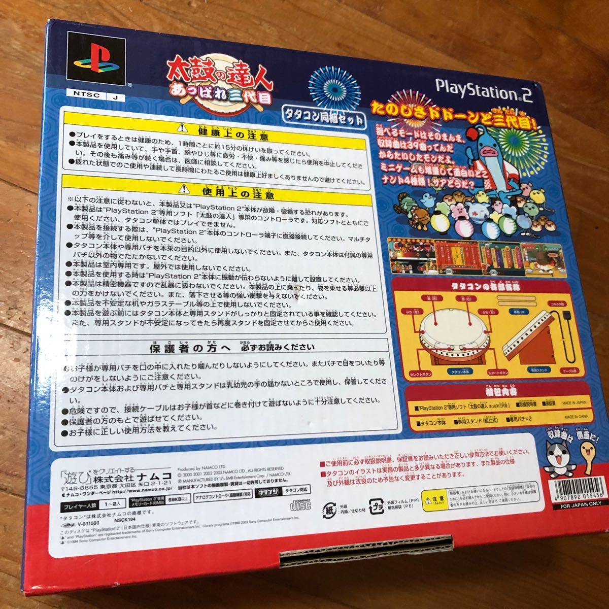 ★PS2 namco★タタコン 太鼓の達人 専用コントローラー プレイステーション2  PlayStation2 