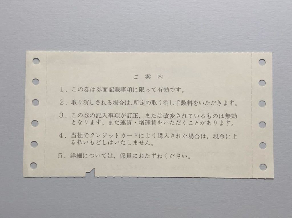 【希少品セール】小田急電鉄 さがみ9号 特別急行券(新宿→本厚木) 新宿南口インフォメ発行 004-0831_画像2