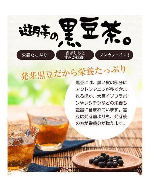 【3袋/30包】粒まるごと 黒豆茶 遊月亭 ノンカフェイン 健康　無漂白紙使用