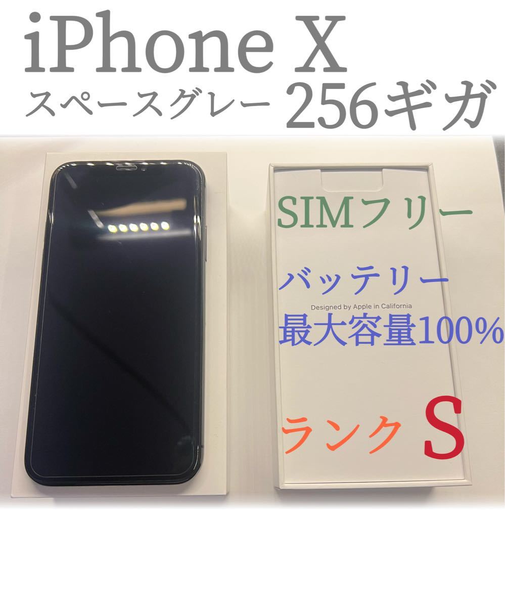 特別オファー スペースグレイ【SIMフリー】新品バッテリー iPhoneX