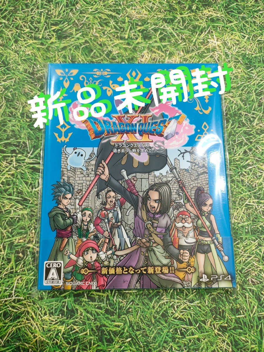 PS4 ドラゴンクエスト11s 過ぎ去りし時を求めて