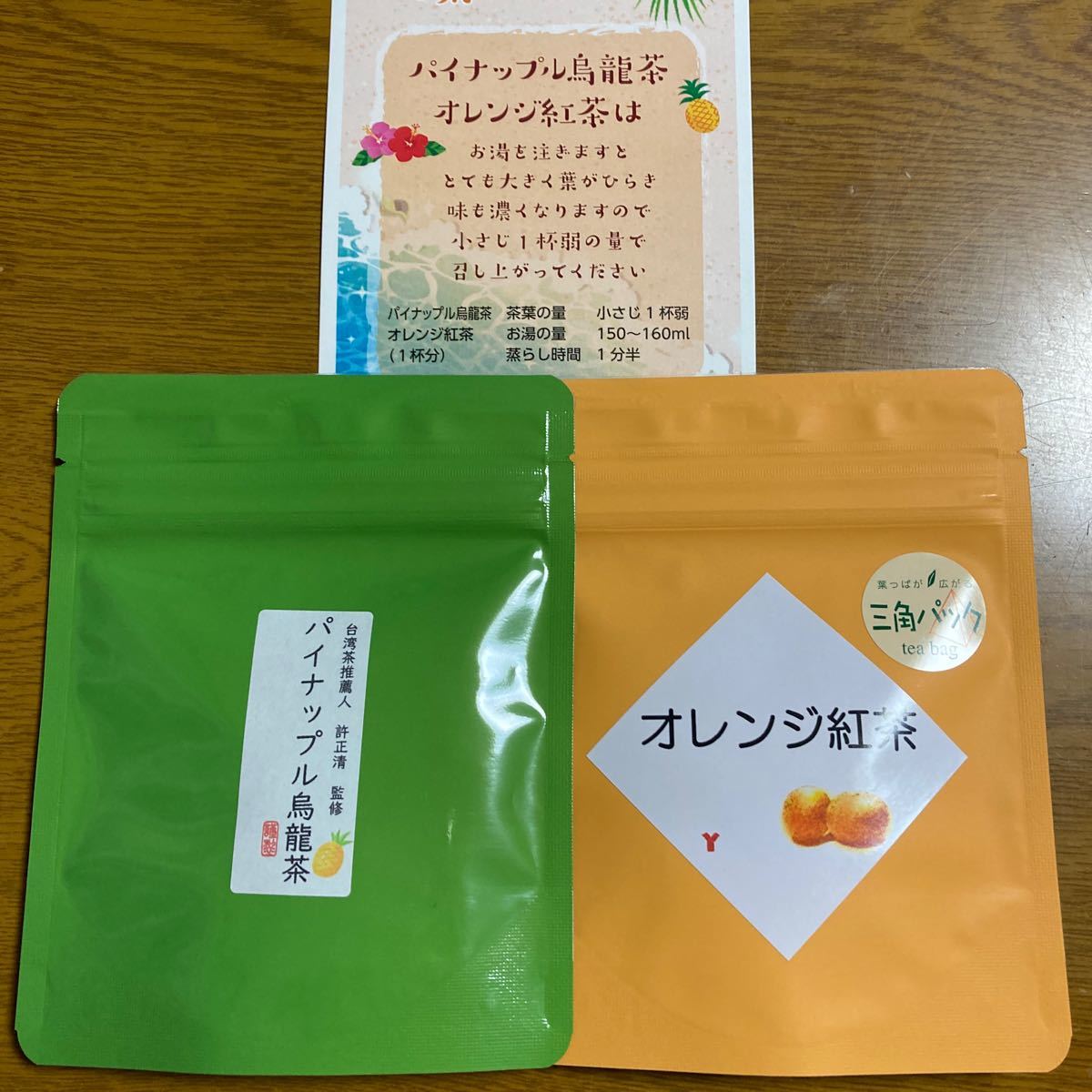 パイナップル烏龍茶　オレンジ紅茶　二種セット