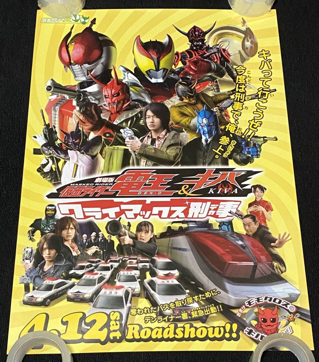 6907/ 仮面ライダー電王 & キバ クライマックス刑事 ポスター / 告知 / B2サイズ_画像1