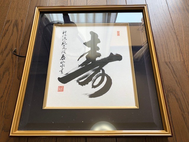 32%割引【冬バーゲン★】 寿 ことぶき 毛筆 筆書き 落款 書 色紙 額 神伝流 士九段 泰山水垂? 安原泰 岡山神伝流 詳細不明 書 美術品 ホビー、カルチャー-MBIS.CA