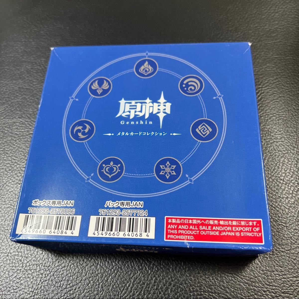 原神】メタルカードコレクション BOX 新品未開封 | contifarma.pe