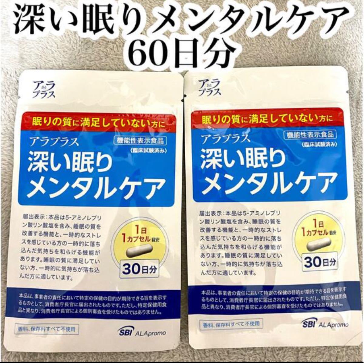 アラプラス 深い眠り30日分×2袋 健康用品 | setkitchens.com