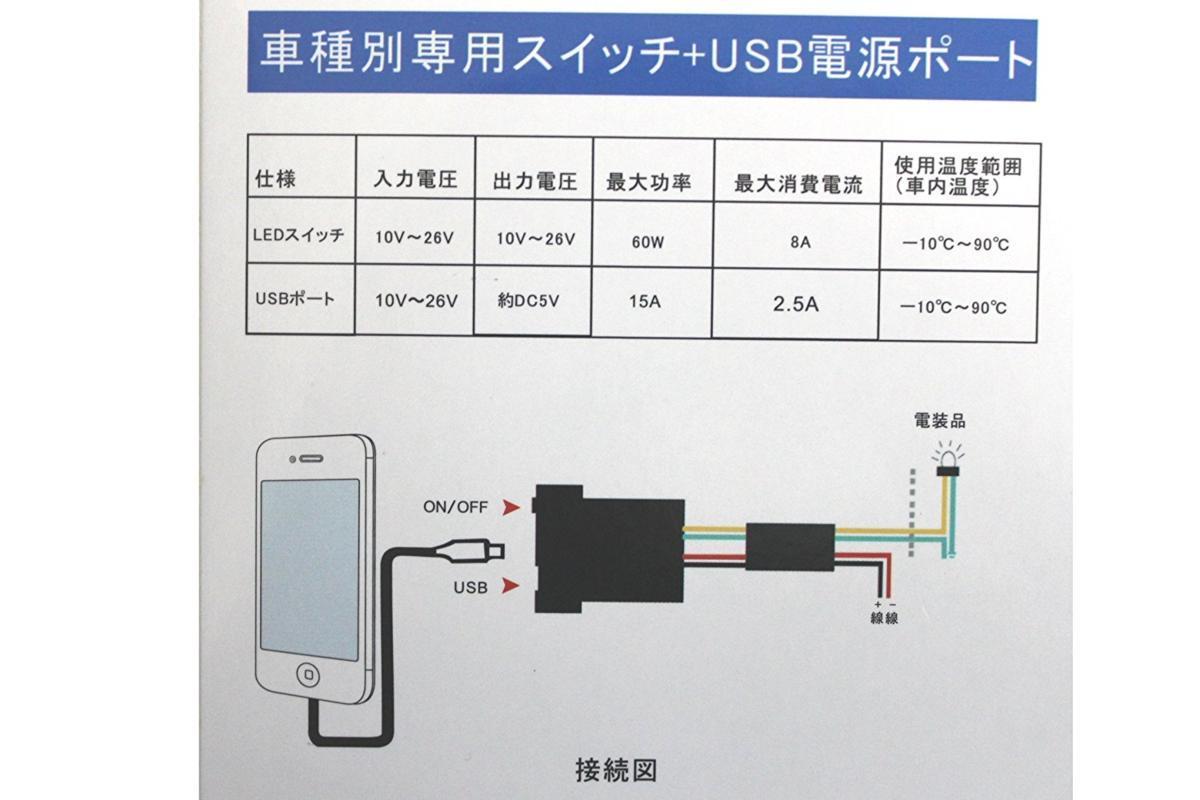 ★送料300円★新品★トヨタ 2wayUSBポート 【後付けスイッチ＋USB電源ポート】プリウス エスティマ カムリ ノア ヴォクシー SWC-T01A_画像3