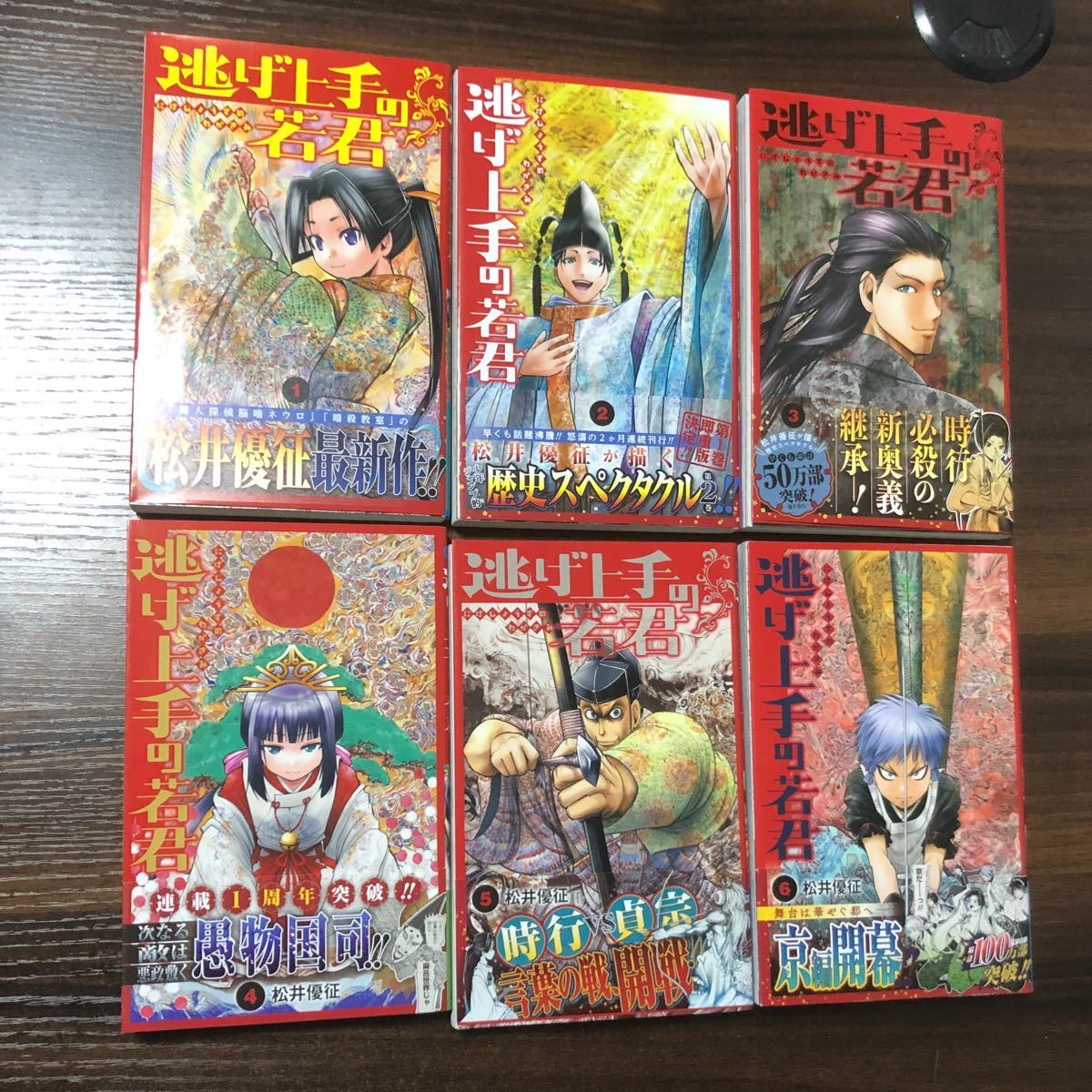 漫画 初版 逃げ上手の若君 1巻〜6巻 既刊全巻セット 松井優征 漫画 初版 逃げ上手の若君 1巻〜6巻 既刊全巻セット 松井優征