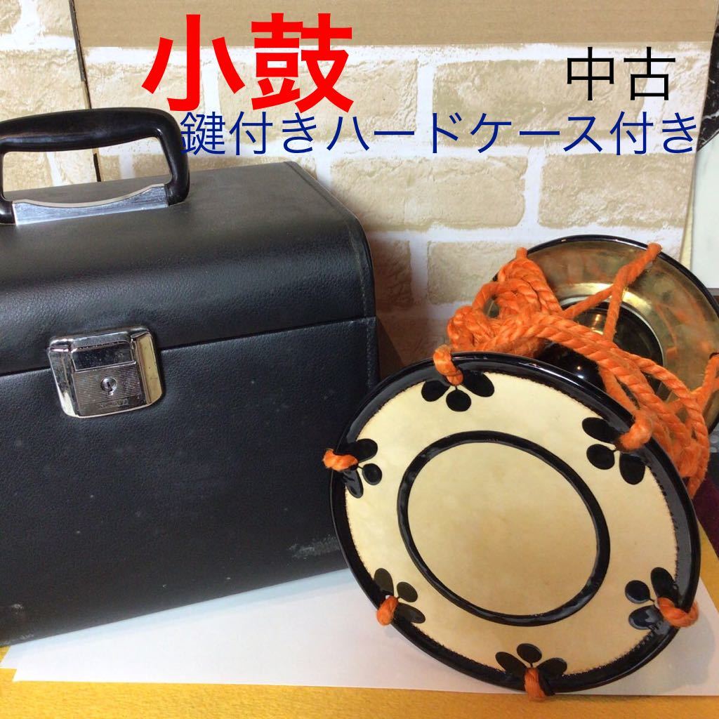 Yahoo!オークション - 小鼓 鍵付き ハードケース付き 歌舞伎 Yahoo!オークション - 小鼓 鍵付き ハードケース付き 歌舞伎