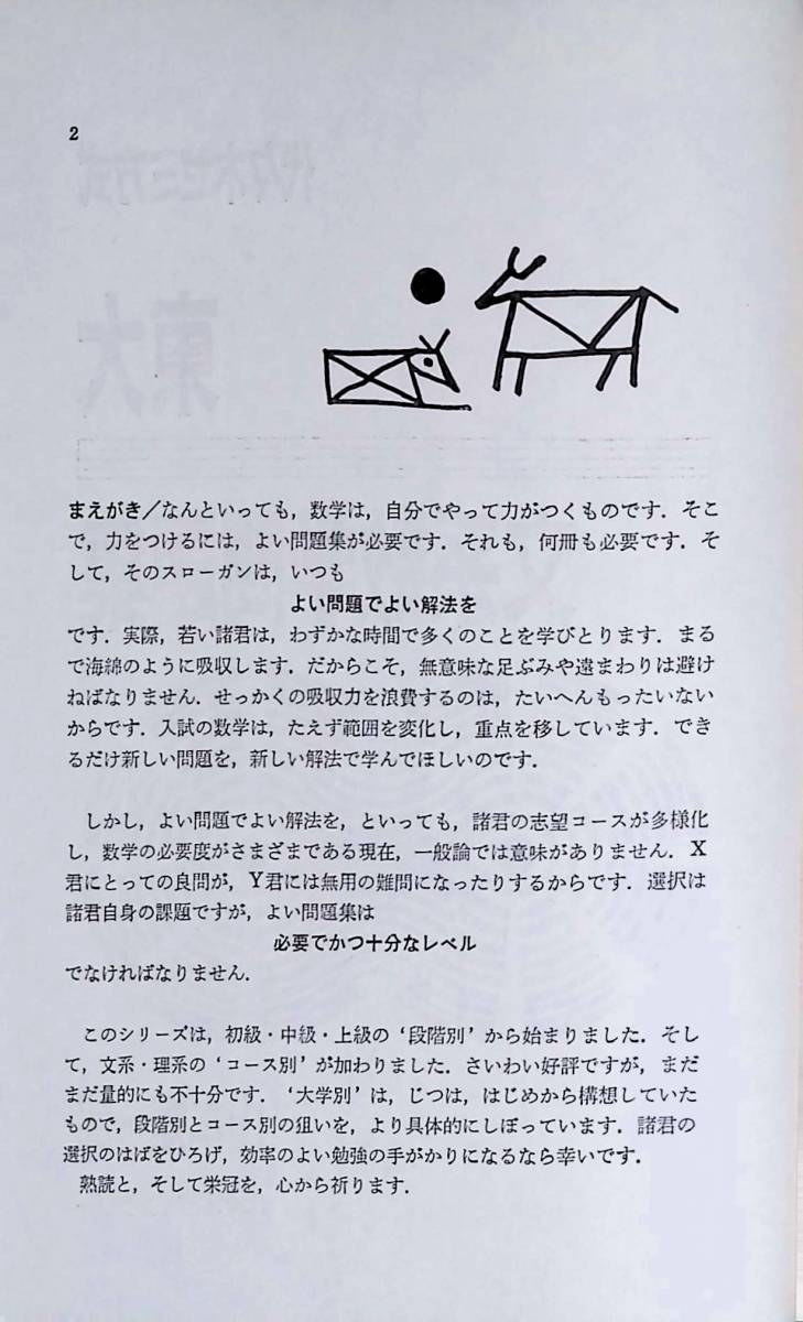 数理科学研究会 野口先生推薦☆山本矩一郎著☆東大文系数学問題 数理科学研究会 野口先生推薦☆山本矩一郎著☆東大文系数学問題