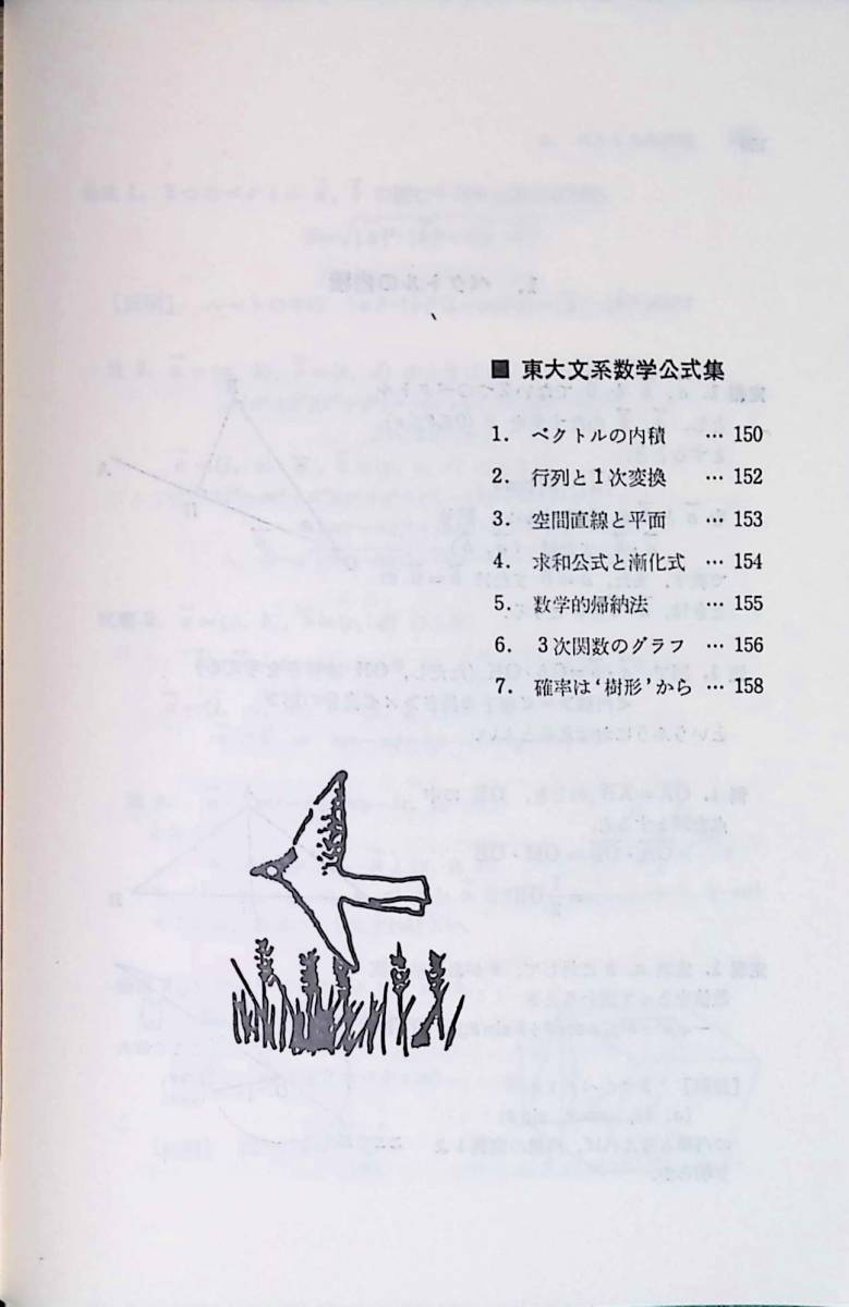 数理科学研究会 野口先生推薦☆山本矩一郎著☆東大文系数学問題 数理科学研究会 野口先生推薦☆山本矩一郎著☆東大文系数学問題