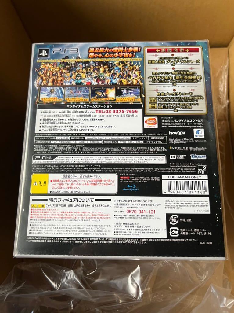 新品未開封品 聖闘士星矢 ブレイブソルジャーズ ペガサス BOX 限定版