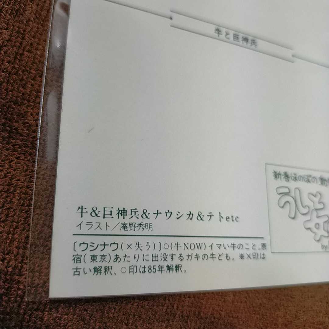 超レア！【38年前の当時物】風の谷のナウシカ【非売品】ポストカード　　庵野秀明　スタジオジブリ　巨神兵　巨人兵　アニメージュ.宮崎駿_画像9