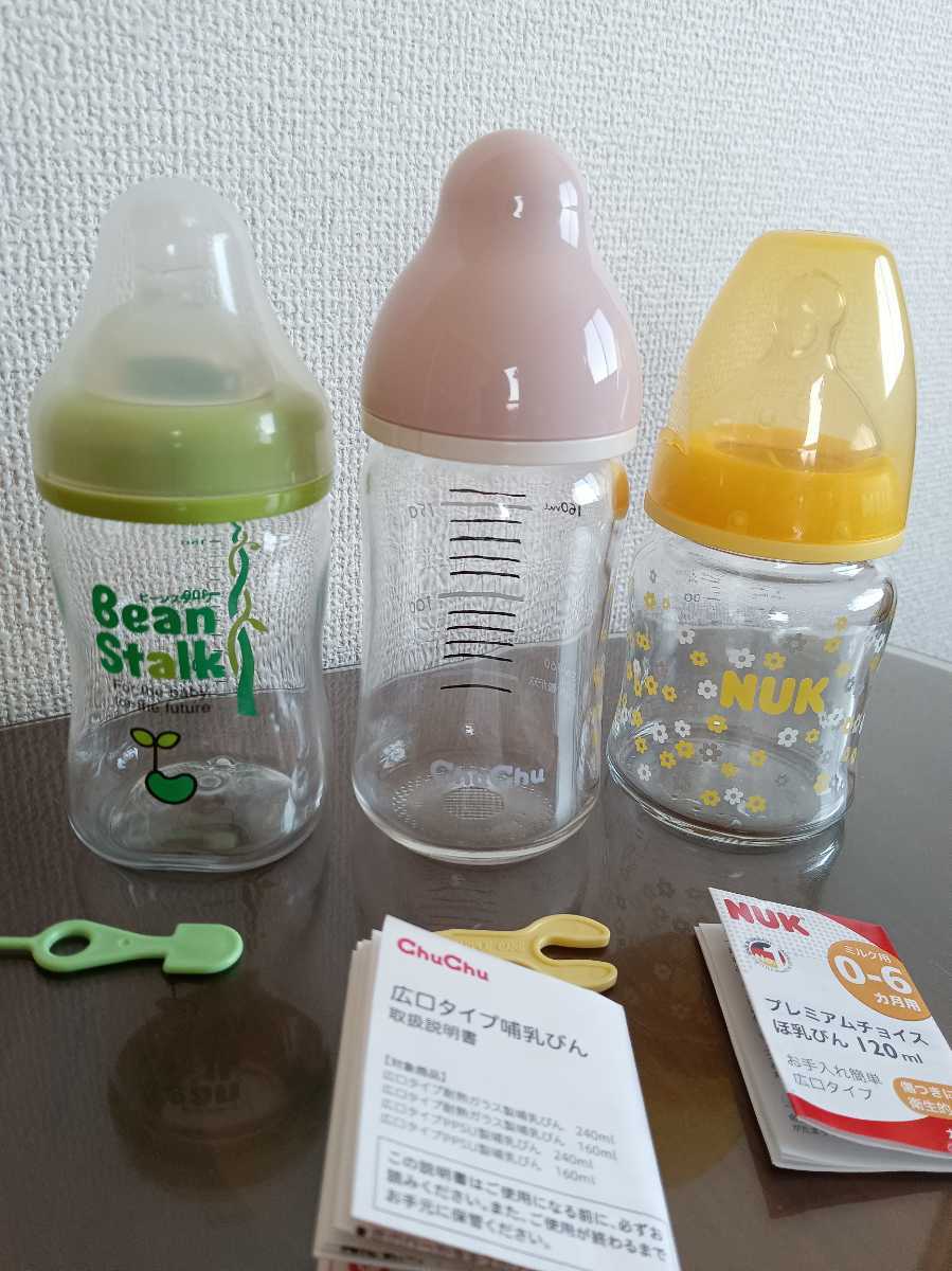 【哺乳瓶拒否対策】ビーンスタークBean Stalk150ml、チュチュChuChu160ml、ヌークNUK120ml哺乳瓶3本セット