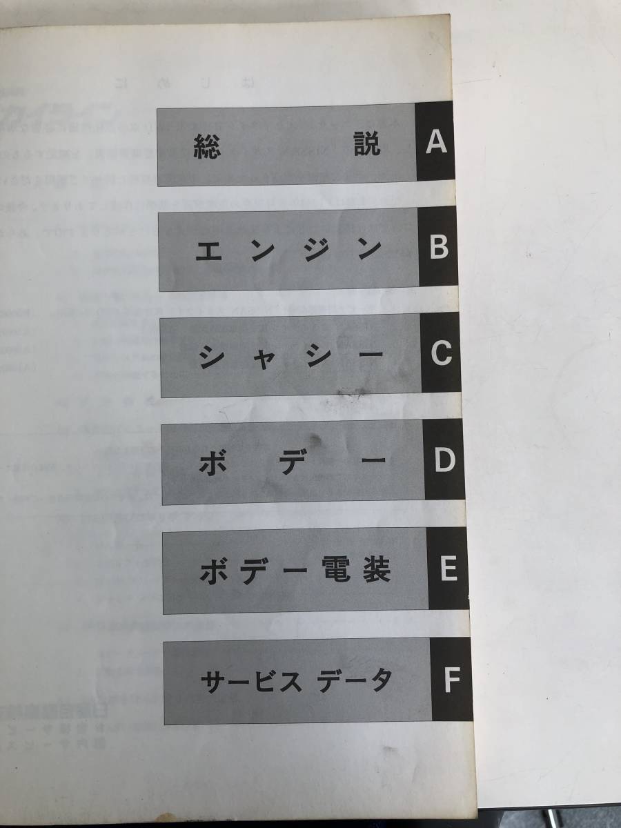BNR32 HNR32型 スカイライン 整備要領書(追補版1) | www.pklaw.in