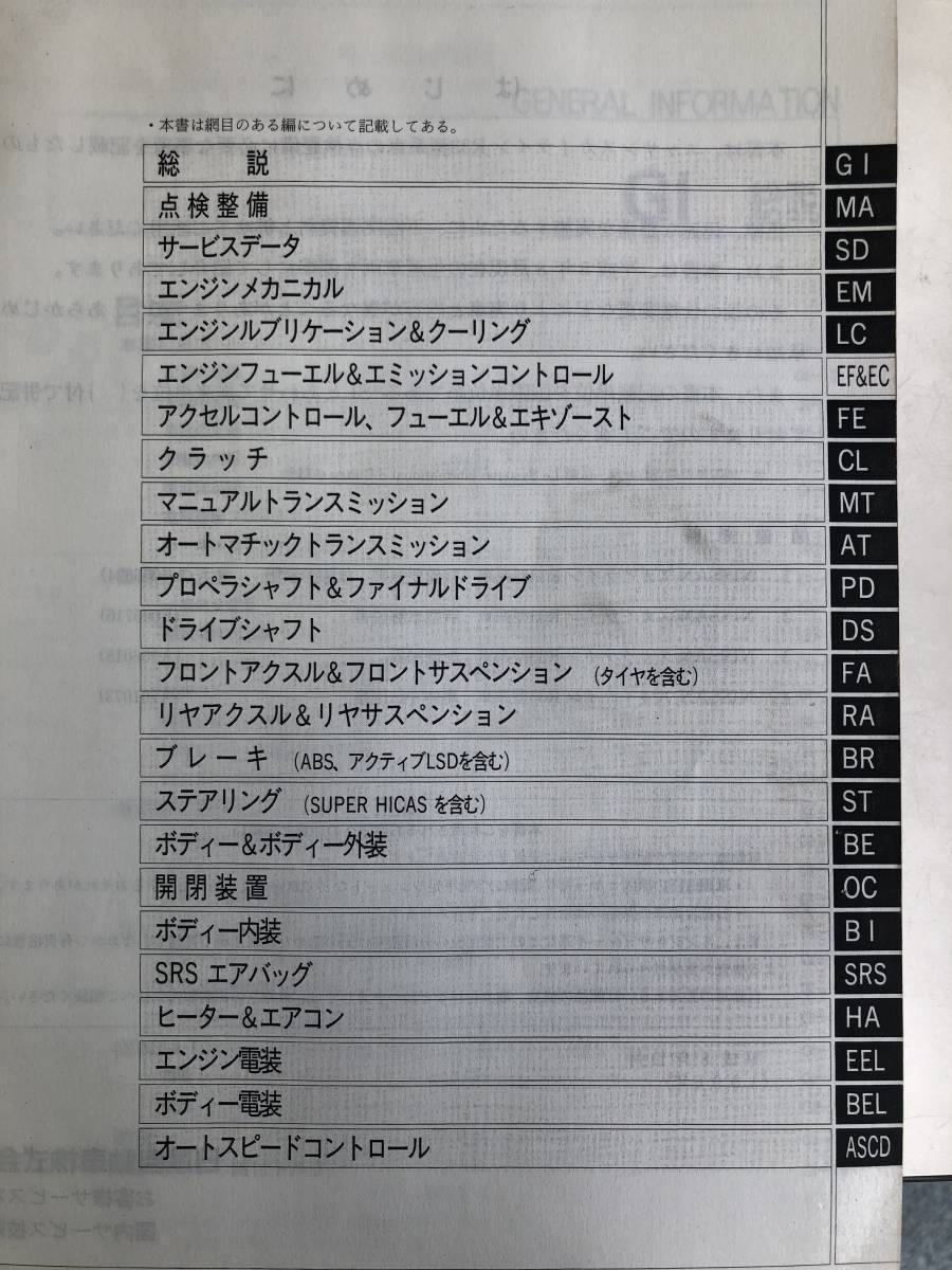 HR33　ER33　ECR33型　スカイライン　整備要領書　点検　脱着版_画像3