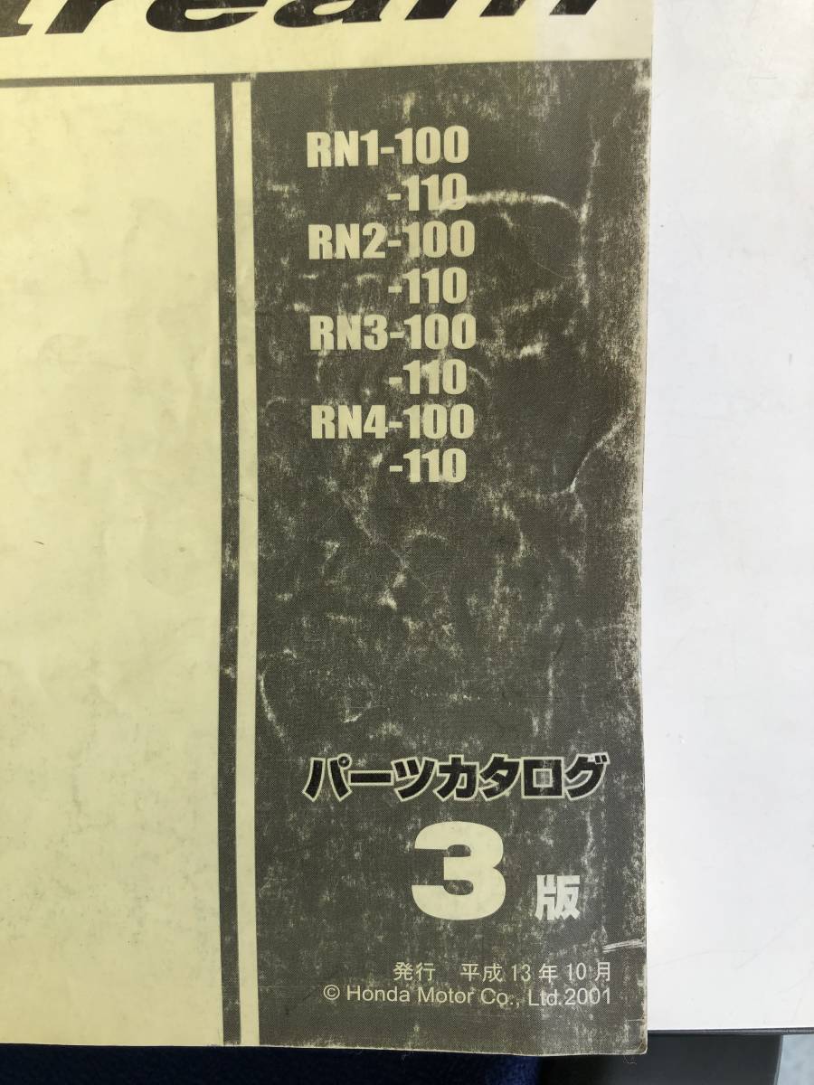  Honda первое поколение Stream RN1~4 каталог запчастей 