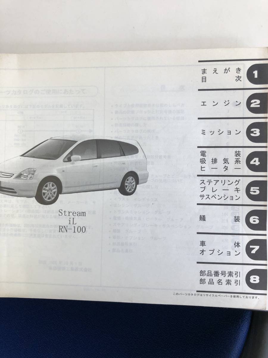  Honda первое поколение Stream RN1~4 каталог запчастей 