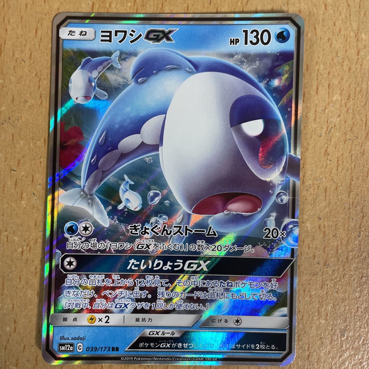 ポケモンカード sm12a ヨワシGX RR 3枚まで☆_画像1