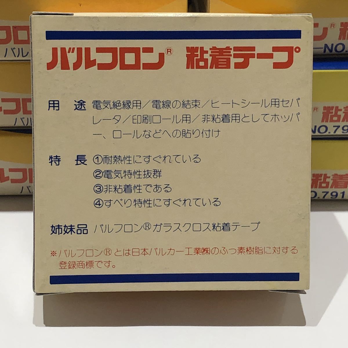 日本バルカー工業 バルフロン 粘着テープ 0.13mm×19mm×10m 8個セット 電気絶縁 耐熱 結束_画像6