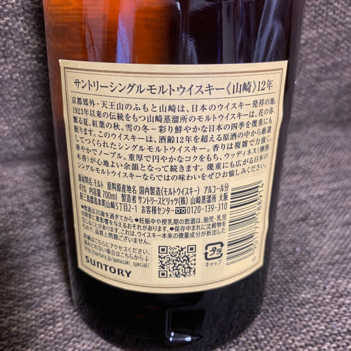 サントリー山崎12年 新品未開封品 www.pa-trenggalek.go.id
