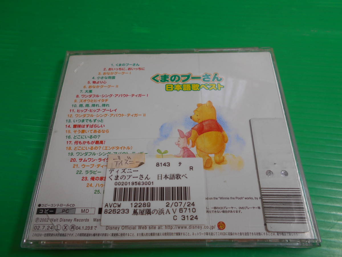 [CD] [ Винни Пух японский язык . лучший ] с поясом оби 