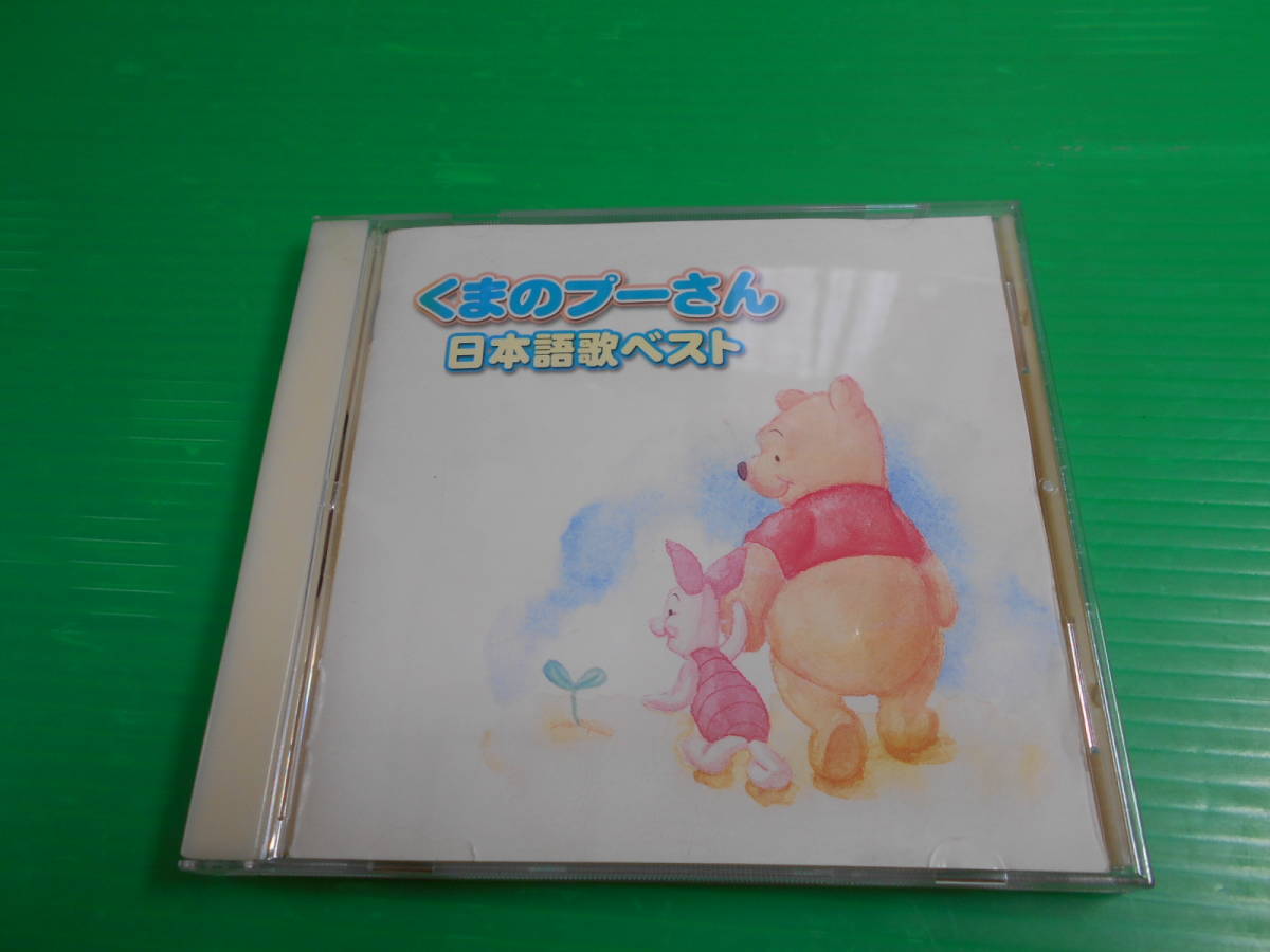[CD] [ Винни Пух японский язык . лучший ] с поясом оби 