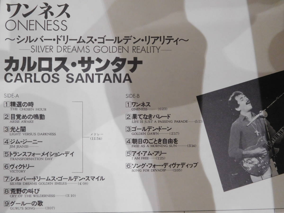 ○カルロス・サンタナ CARLOS SANTANA/ワンネス ONENESS-SILVER DREAMS GOLDEN REALITY-　帯付見開きLPレコード　25AP 1337_画像4