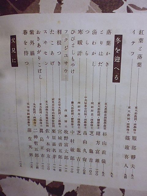 国民学校新教材による 自然観察の教室　科学朝日編　本田正次　馬場菊太郎　野尻抱影　西澤勇志智　大谷東平　永井威三郎　牧野富太郎_画像4